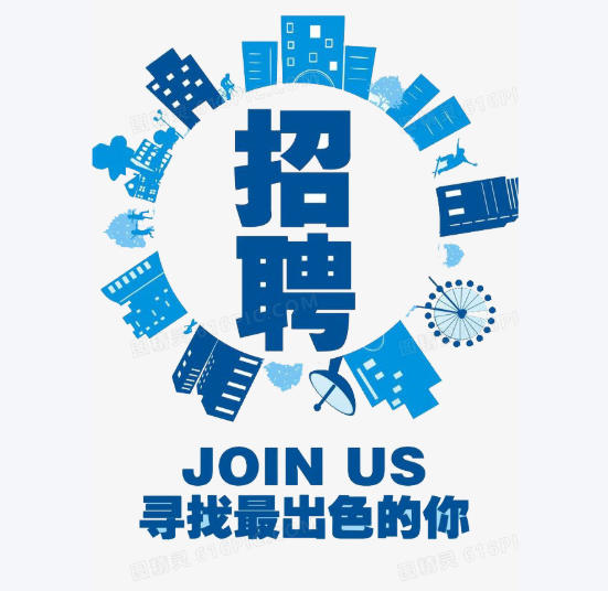 人才招聘